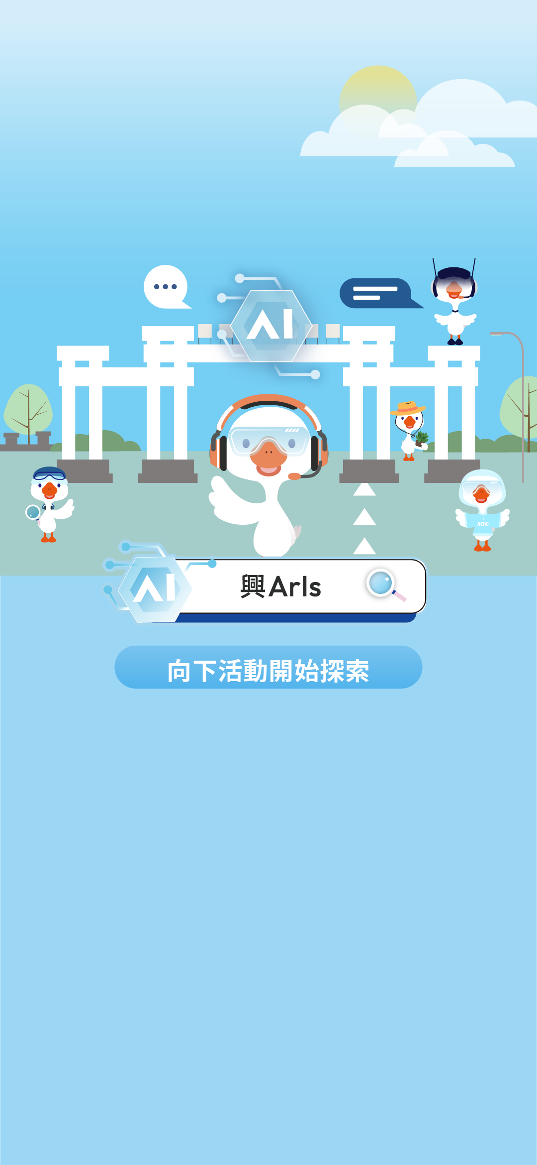 興ArIs NCHU LearningHub